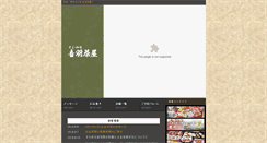 Desktop Screenshot of otowa.ne.jp