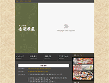 Tablet Screenshot of otowa.ne.jp